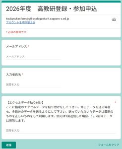 GoogleFormsで送信