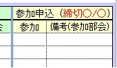 参加申込の画面