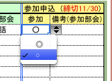 参加申込みの画面