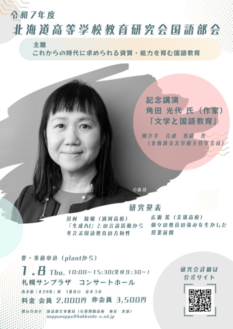 令和7年度高教研案内