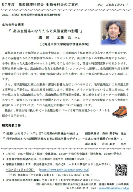 生物分科会フライヤー